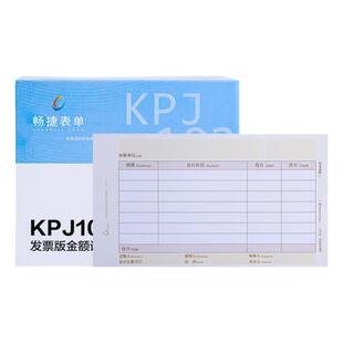 金蝶用友通用KPJ103专票版加厚激光金额记账打印凭证纸财务帐会计畅捷通财务会计T3T6U8NC 240*140畅捷表单