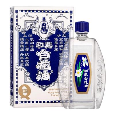 香港和兴白花油 舒缓肌肉疼痛舟车晕浪蚊虫咬伤止痒鼻塞头晕头痛