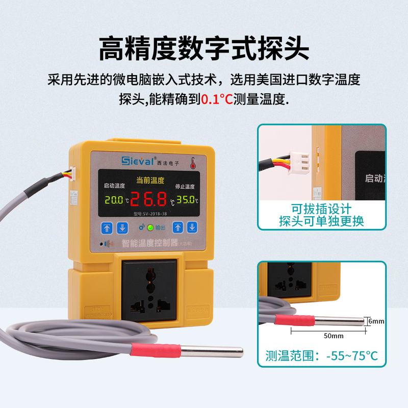 西法智能温度控制器温控高精度大功率0.1℃开关恒温SV-201B-3B