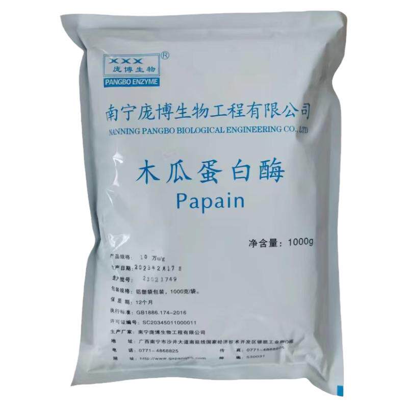 木瓜蛋白酶食品级蛋白水解酶