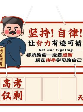小红书热推考试倒计时装饰挂牌