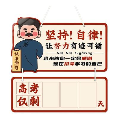 小红书热推考试倒计时装饰挂牌