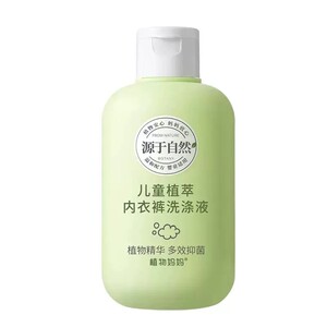 上学必备丨学生内衣裤除菌洗衣液