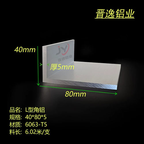 不等边角铝 40*80*5mm直角铝 硬质铝合金角铝 氧化角铝型材 米价