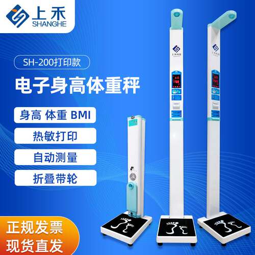 上禾身高体重测量仪超声波身高体重秤智能健康一体机多功能