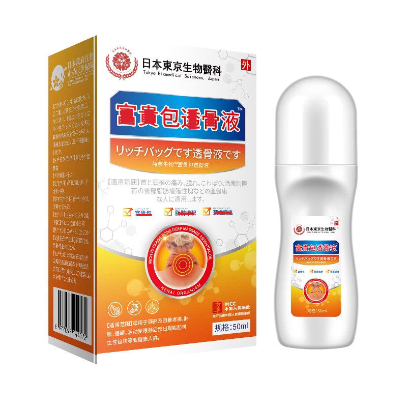 富贵消除液膏脖子贴僵硬酸痛