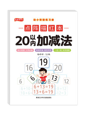 20以内的加减法天天练