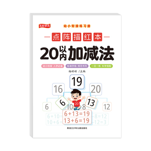 20以内加减法天天练口算题卡幼小衔接一日一练教材全套二十不进位退位分解与组成幼儿园数学练习册学前大班每日一练一年级的算术本