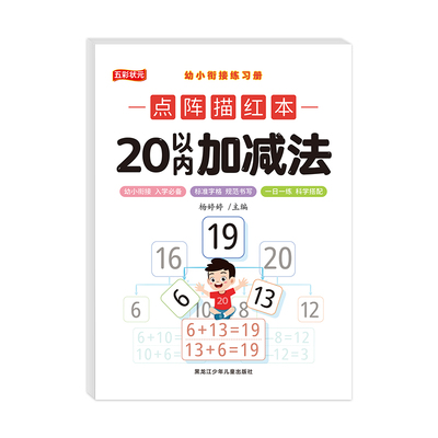 20以内的加减法天天练