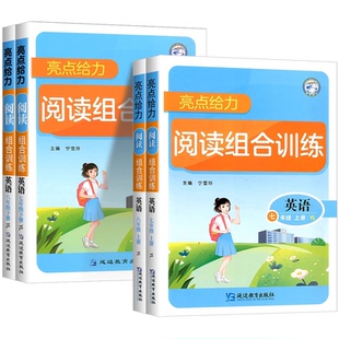 江苏专用 亮点给力 初中英语阅读组合训练七八年级上册下册译林版 初一初二专项训练题阅读理解与完形填空任务型强化同步练习册书