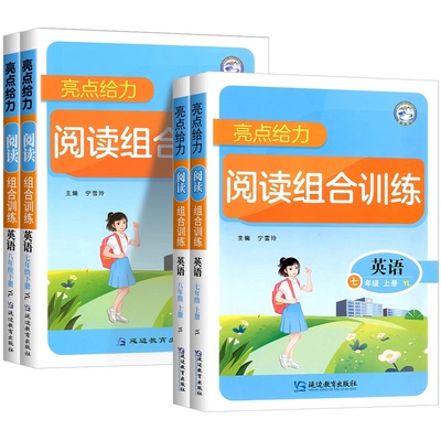 点给力初中阅读组合训练
