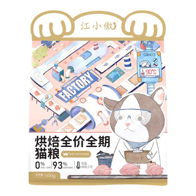 江小傲猫粮烘焙幼猫鸡肉全价无谷成猫奶糕主食布偶高蛋白鸭肉主粮