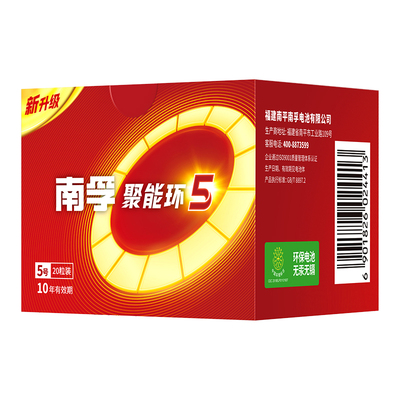 南孚电池5号7号5代聚能环碱性