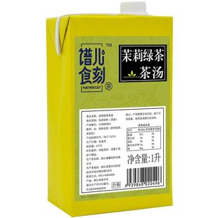 德馨珍选茉莉绿茶汤1L盒装绿茶茶叶基底原榨茶汤奶茶店水果茶专用