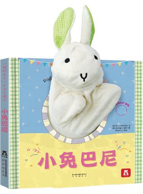 早教手偶书小兔子互动玩偶