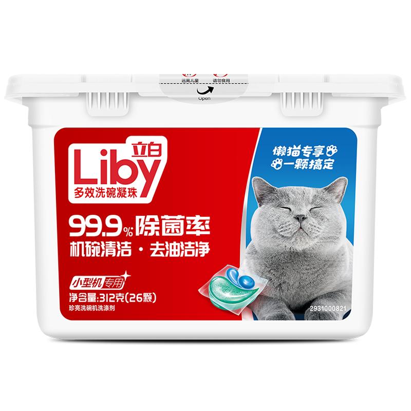 立白平衡点洗碗机专用洗碗凝珠除菌去油无残留珍亮洗涤剂西门子