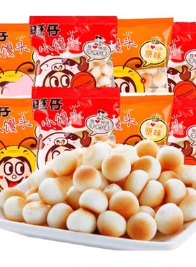 旺旺旺仔小馒头小包装多口味零食