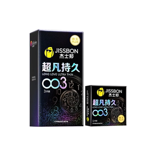 003超凡持久丨杰士邦避孕套安全超薄旗舰店正品男用安全套byt