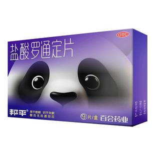 邦平盐酸罗通定片长期失眠易醒改善睡眠熊猫助眠片官方旗舰店正品