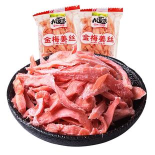 九道湾红姜金梅姜丝片湖南特产生姜零食小吃生姜干冰醋姜小包装