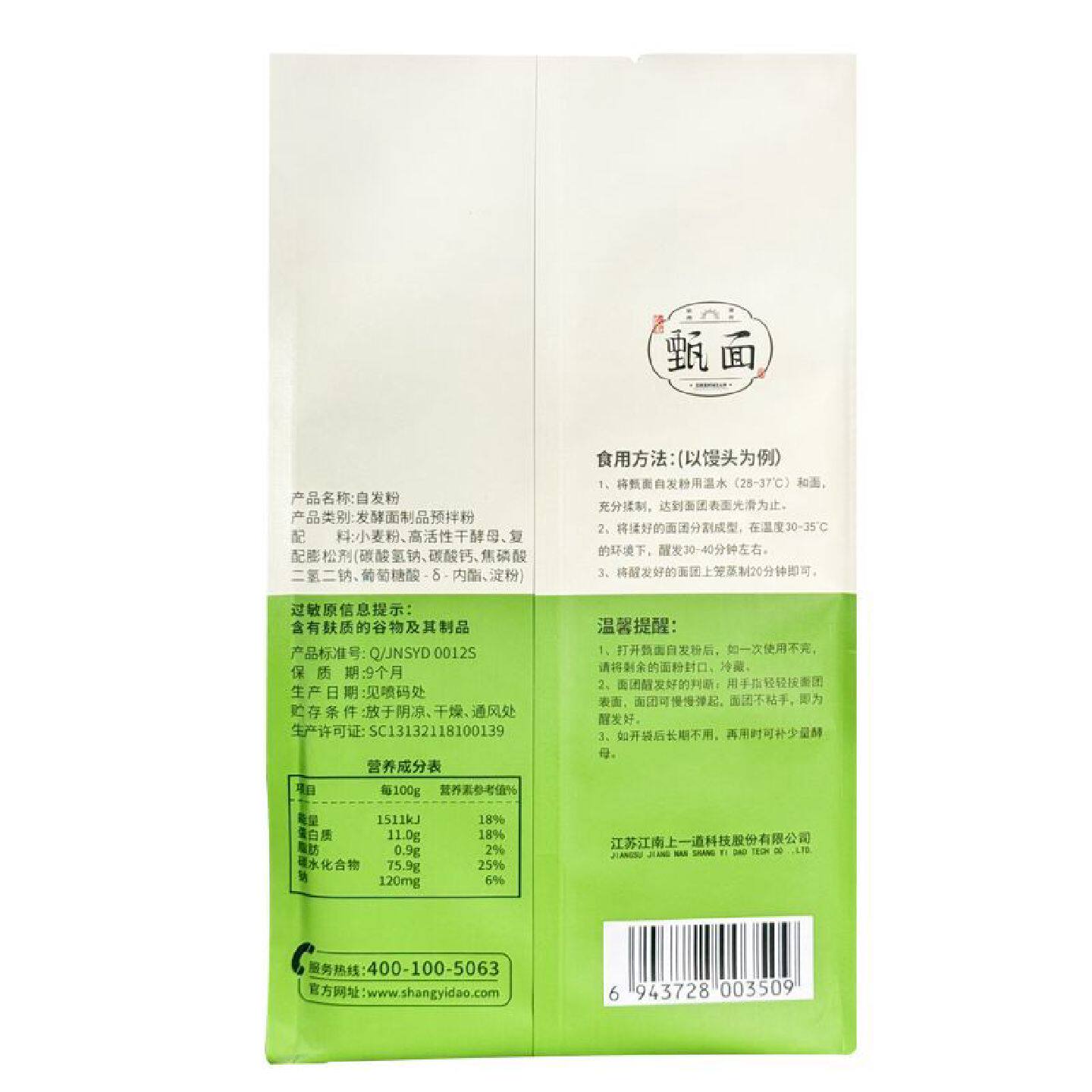 上一道烘焙原料面粉甄面自发粉1kg家用做包子馒头自发面粉预拌粉