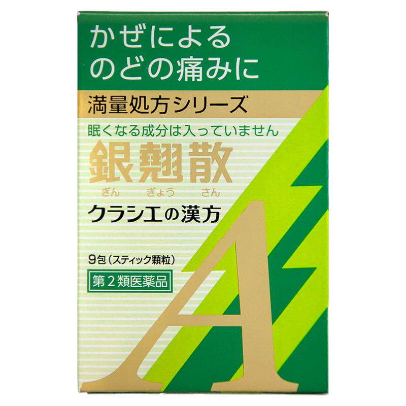 日本kracie汉方银翘散颗粒缓解感冒引起的喉痛口咽喉干燥9包