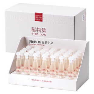 【重磅新品】稀物集松茸修护次抛精华液舒缓屏障面部精华