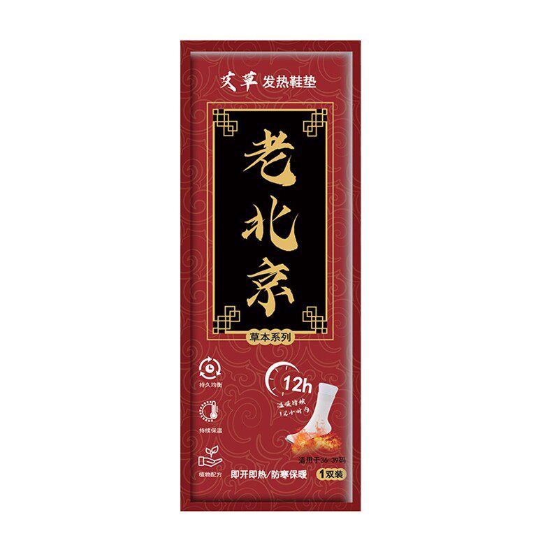 老北京艾草自发热鞋垫女男暖宝宝帖暖脚宝贴加热鞋垫保暖足贴冬季