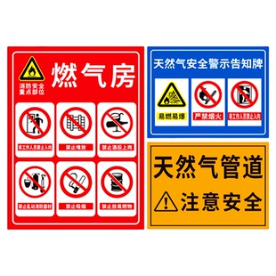 天然气标识牌燃气重地管道阀门告示提示牌煤气灶消防安全危险警示标志牌墙贴燃气房严禁烟火警告指示标牌贴纸
