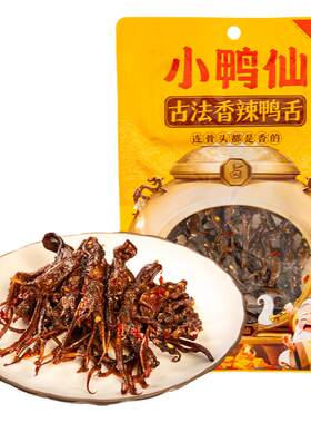 小鸭仙酱卤鸭舌冷吃鸭舌小吃零食