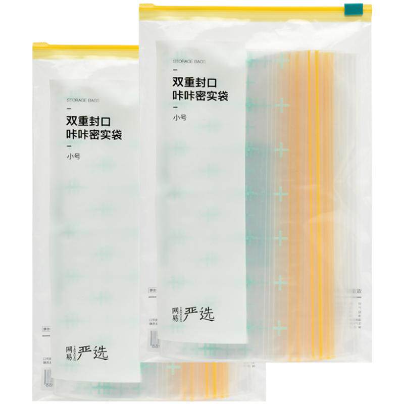 网易严选密封袋食品级保鲜袋家用冰箱收纳袋冷冻专用分装密实袋