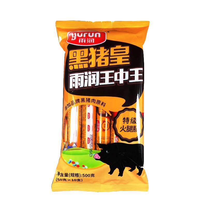 特级火腿肠王中王黑猪皇雨润即食