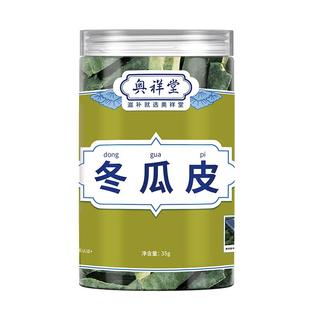 新货冬瓜皮干中草药材冬瓜皮泡茶特级搭干荷叶陈皮玉米须养生正品