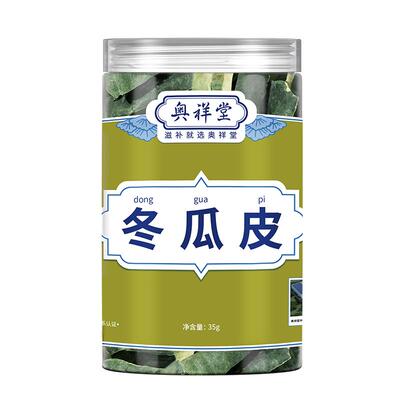 【药房直售】冬瓜皮泡水喝高品质