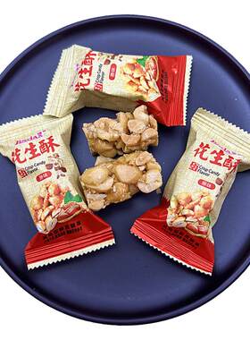 锦大花生酥糖喜糖散装办公小零食