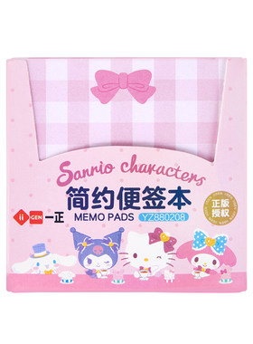 一正三丽鸥家族系列卡通便签纸