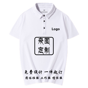 POLO衫定制短袖T恤广告文化纯棉工作班服装diy衣服定做印字图logo