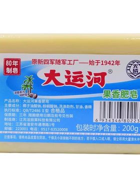 肥皂大运河洗衣皂家用实惠装强力去污传统老臭肥皂旗舰店手洗加香