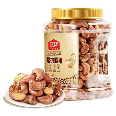 沃隆紫衣腰果350g*3罐