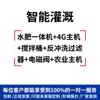 智慧农业系统物联网解决方案畜牧大棚传感器远程在线监测智能控制