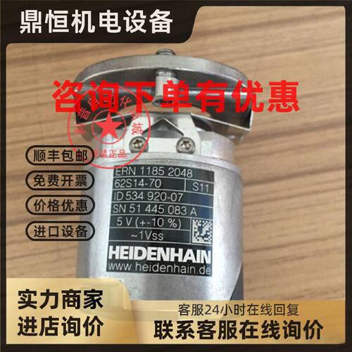 议价海德汉编码器ID534920-07全新原装正品ERN1185  2048 62S14-7