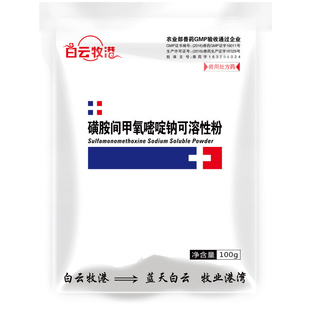 白云牧港 10%磺胺间甲氧嘧啶钠兽用鸡药球虫药鸡住白细胞虫病兽药