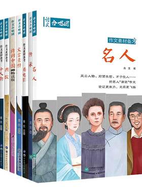【全23册】套装2026作文合唱团高中语文素材中华典籍看电影名人大家先生小人物佳人意象大事件高考满分作文主题素材语文合唱团素材