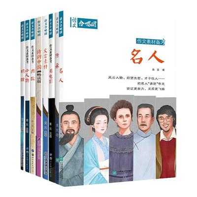 【全23册】套装2026作文合唱团高中语文素材中华典籍看电影名人大家先生小人物佳人意象大事件高考满分作文主题素材语文合唱团素材