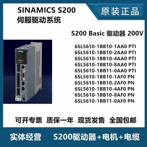 议价西门子S200 Basic伺服驱动器电机200V 6SL5610-1BB10-1AA0/4A