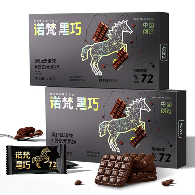 可可脂礼盒装纯黑巧克力诺梵