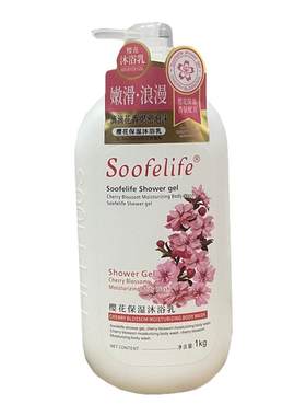 舒芬樱花保湿沐浴乳1kg薰衣草舒爽积雪草净透蓝风铃水润soofelife