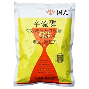 国光辛硫磷地下害虫专用药果树蔬菜土壤杀虫剂颗粒地老虎农药正品