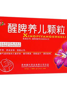 [健兴]醒脾养儿颗粒2g*12袋/盒