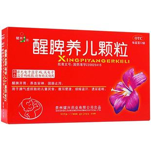 健兴醒脾养儿颗粒冲剂健脾开胃厌食症小儿腹泻遗尿夜啼